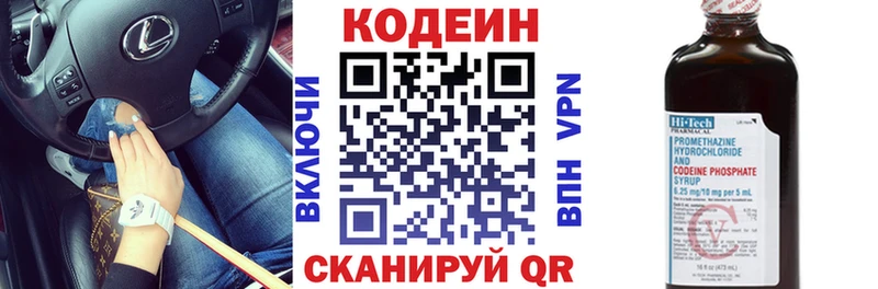 Кодеин Purple Drank Сургут